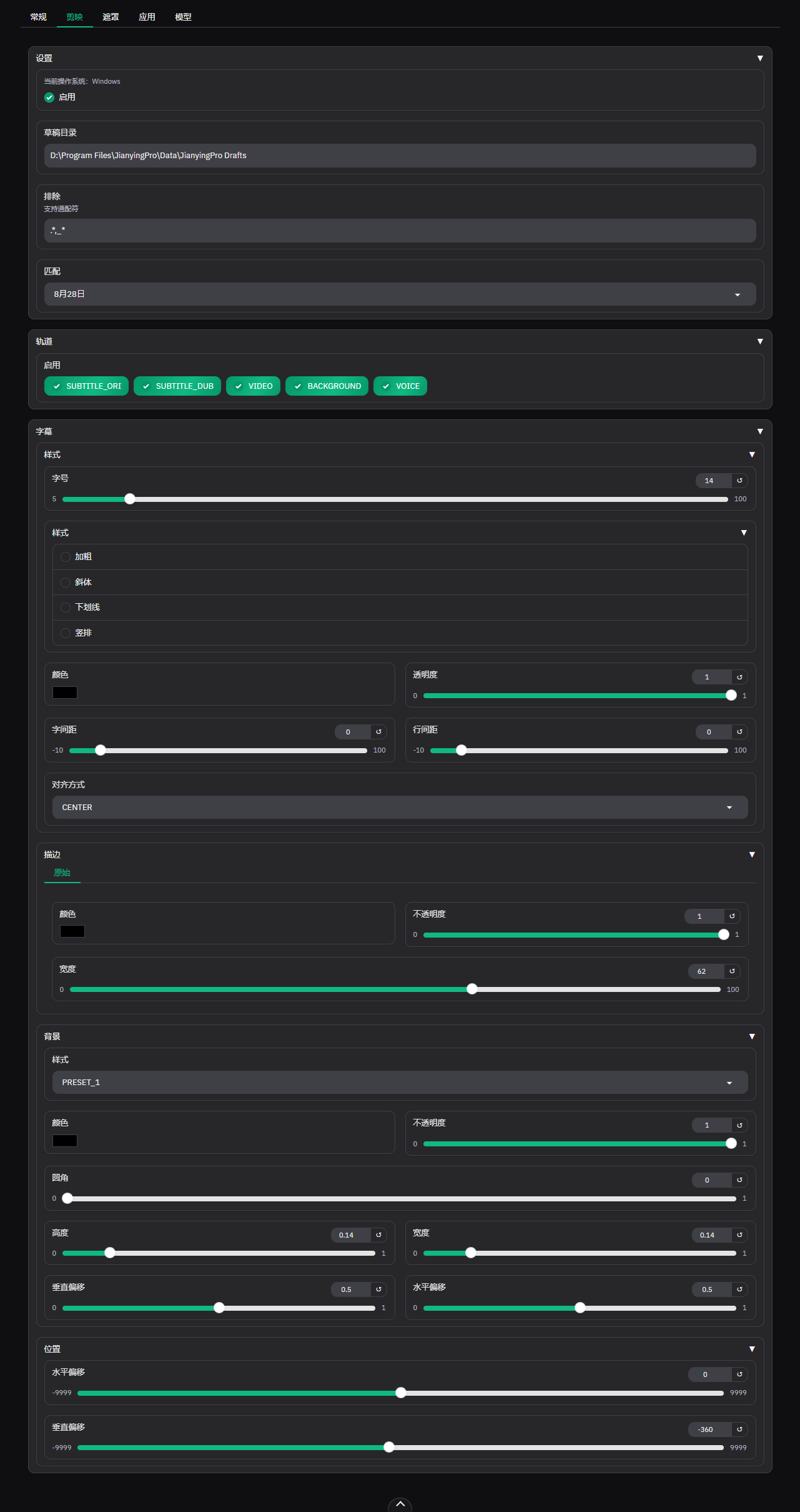 draft_jianying_settings