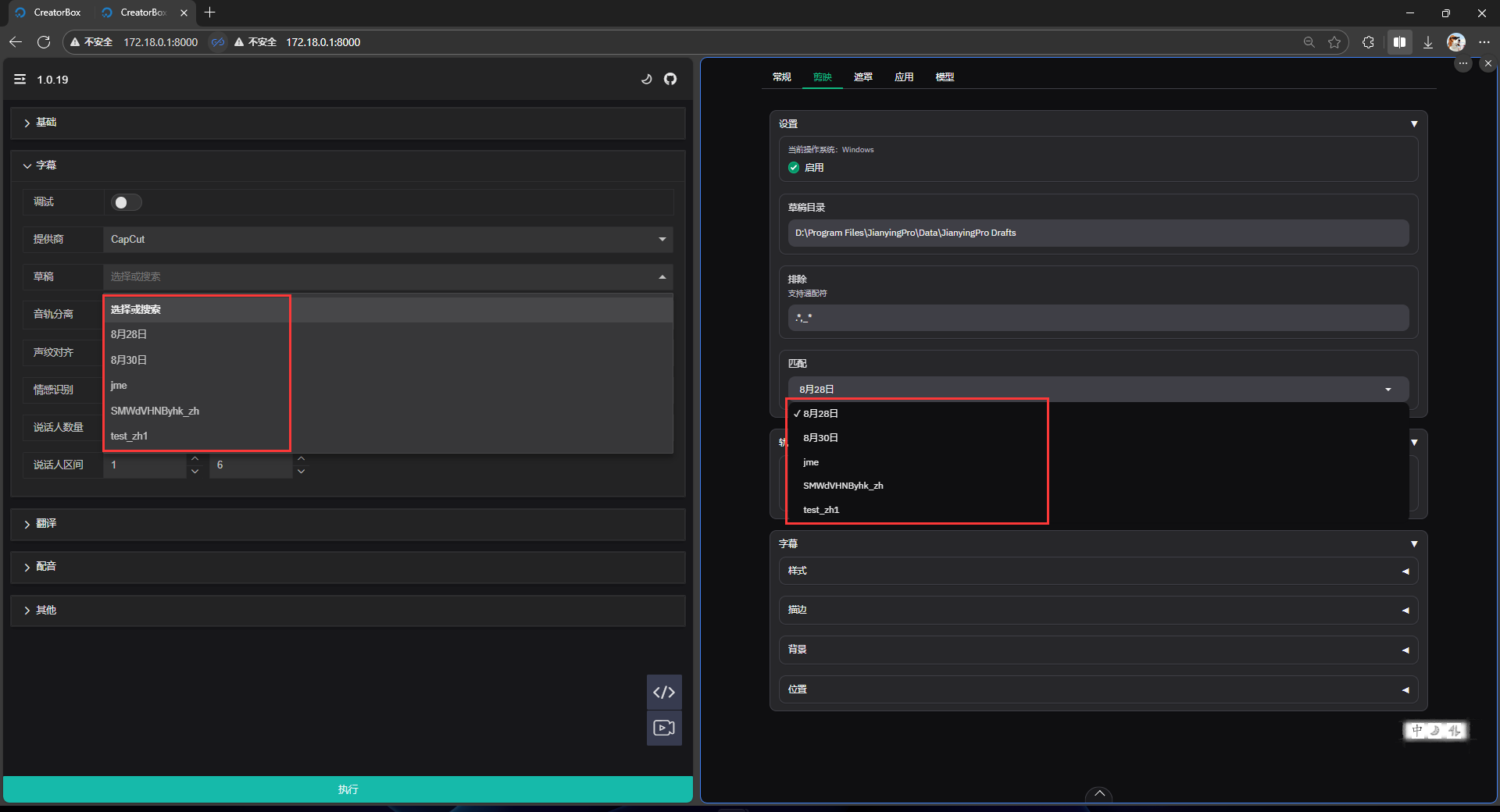 draft_jianying_settings