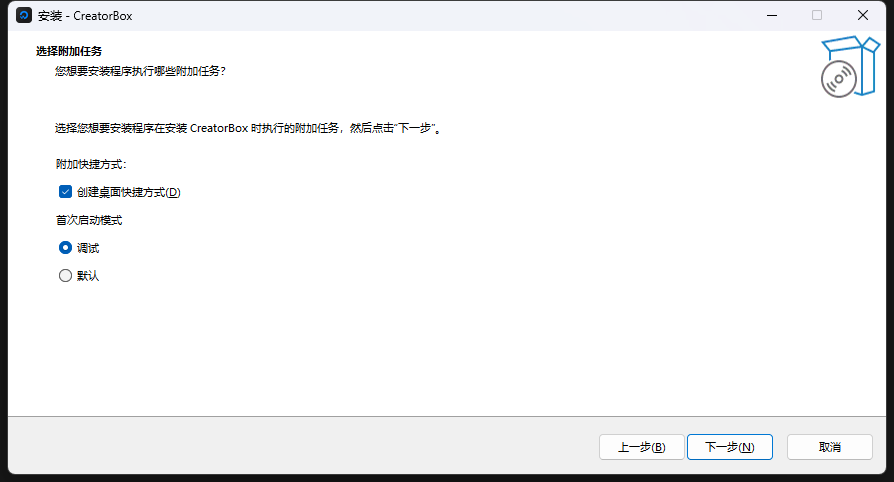creatorbox_setup_debug_zh