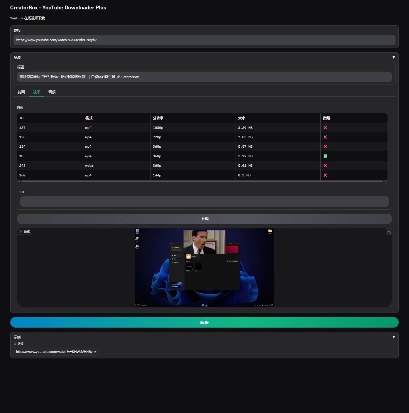 YouTube Downloader Plus (yt-dlp)